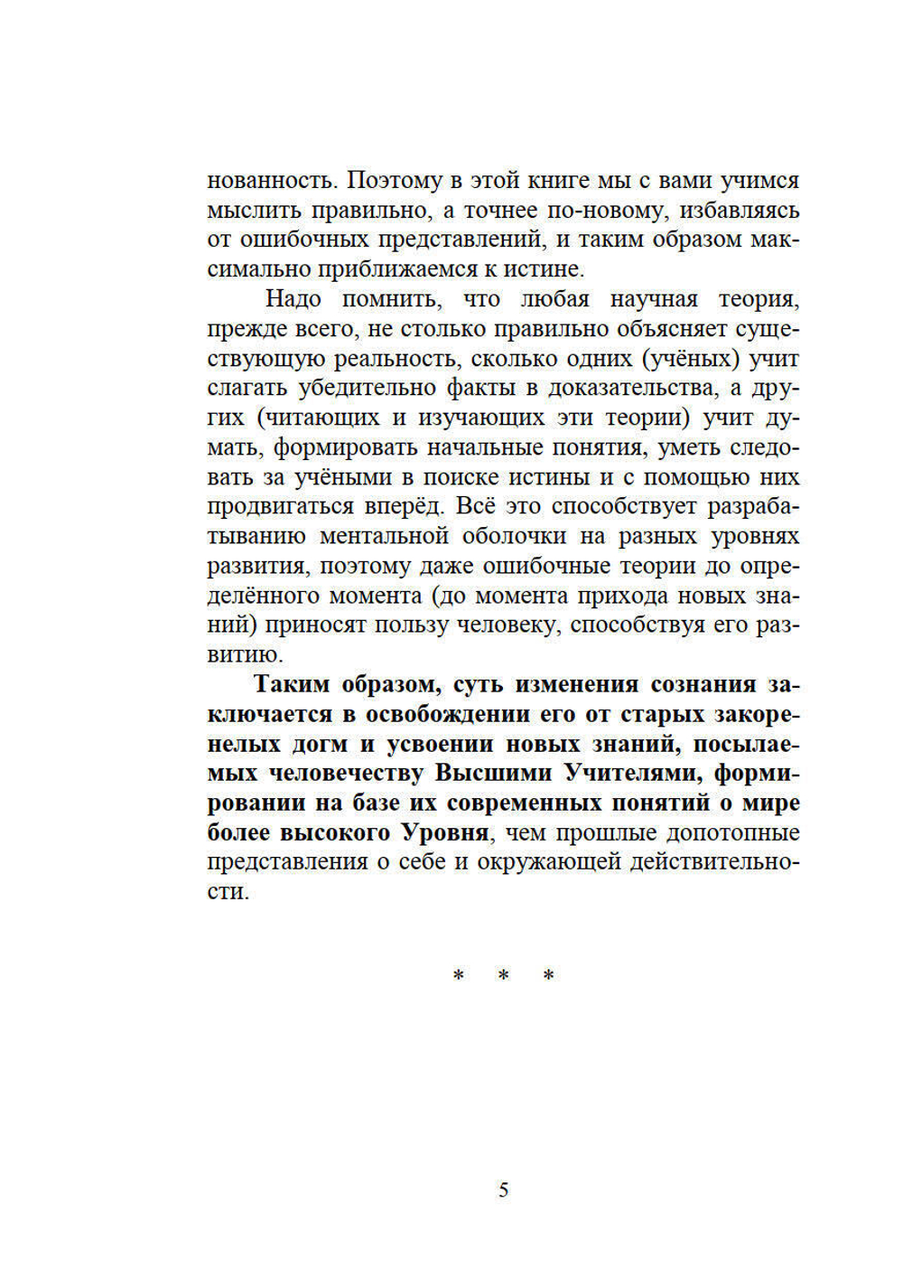 Великий переход или варианты апокалипсиса