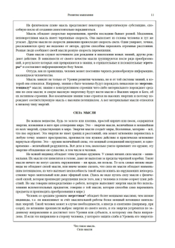 Развитие мышления