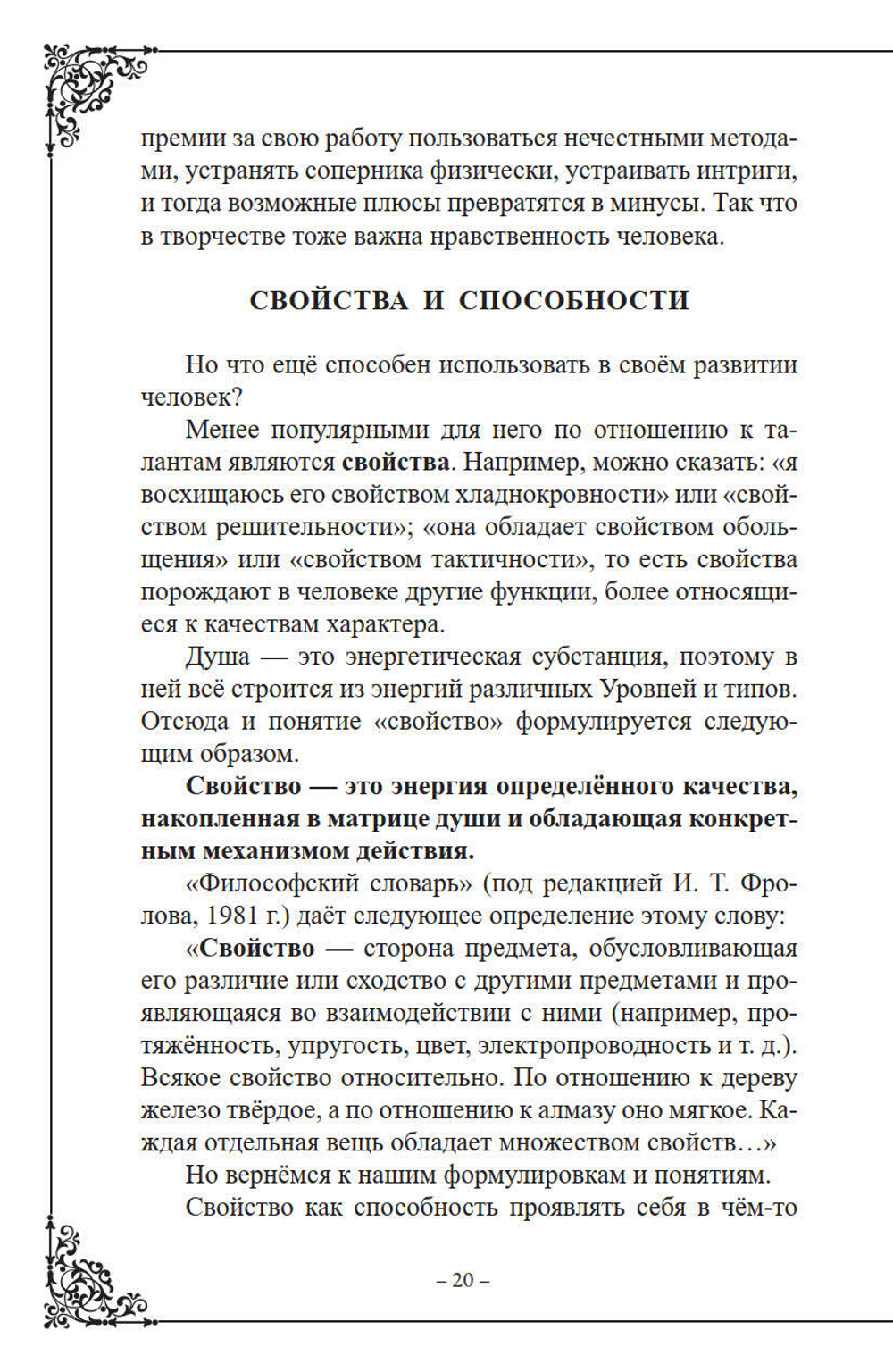 Паранормальные способности