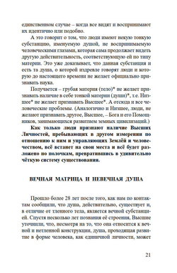 Новейшие сведения о развитии души
