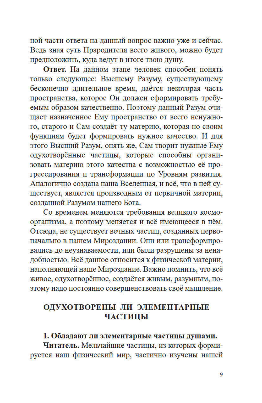 Открытия без телескопа