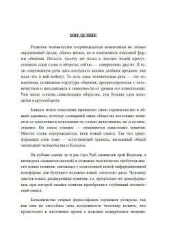 Словарь Космической философии