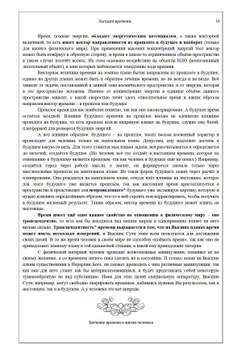 Загадки времени