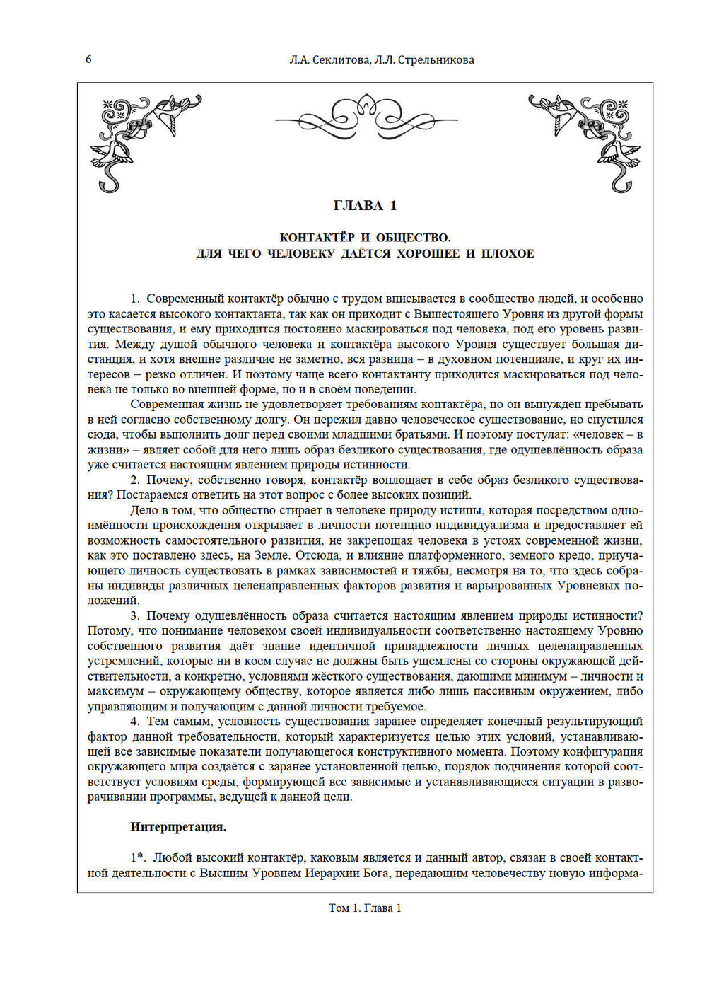 Становление души, или Парадоксальная философия Часть 1 и 2