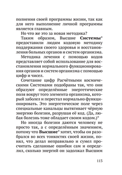 Лечение кодами-6