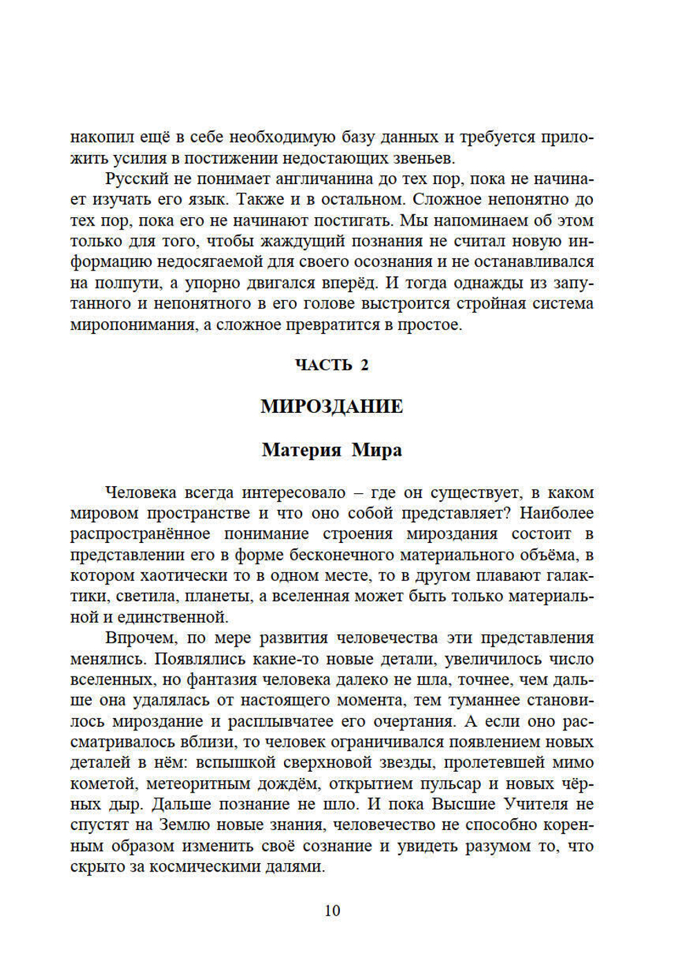 Новая модель Мироздания