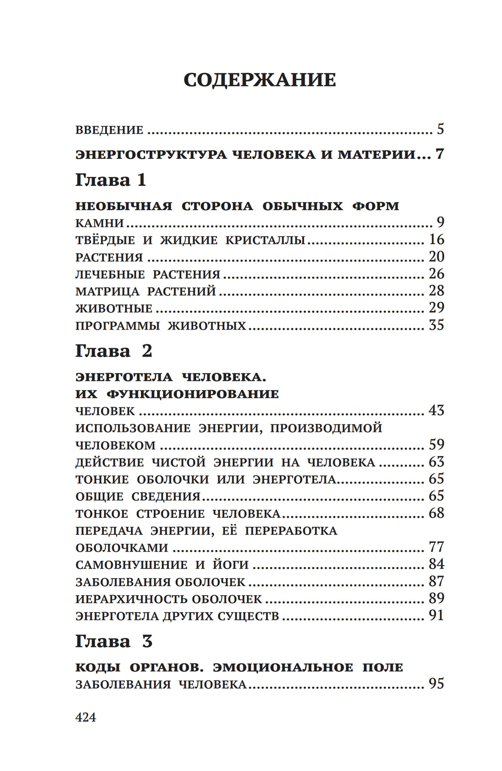 Энергоструктура человека и материи