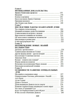 Загадки реальности