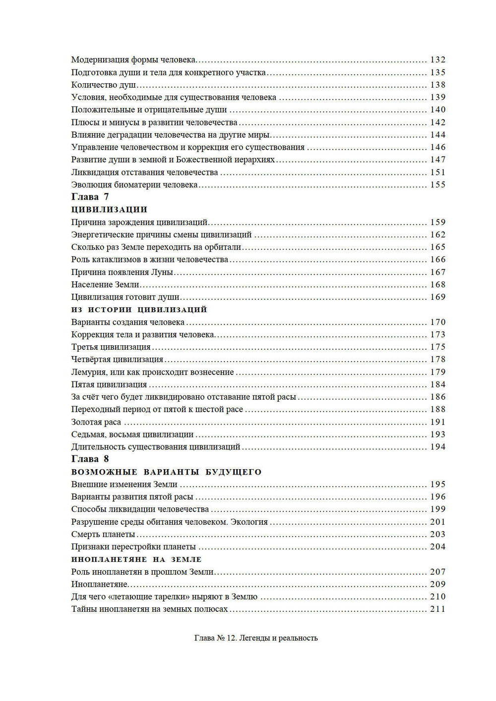 Земля - мыслящая планета Часть 1 и 2