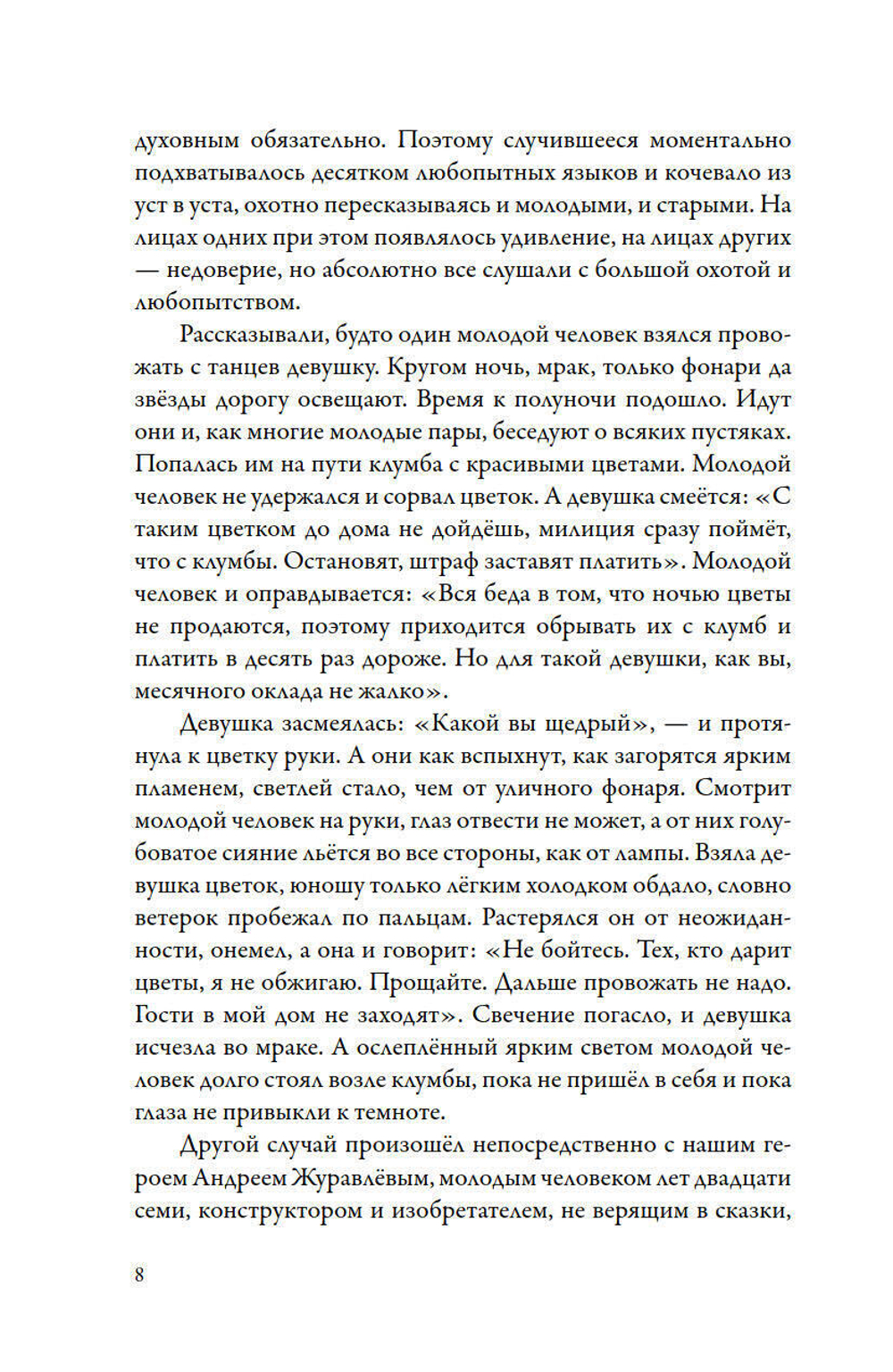 Тайна племени Бату