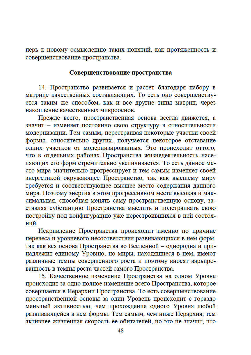 Философия Абсолюта