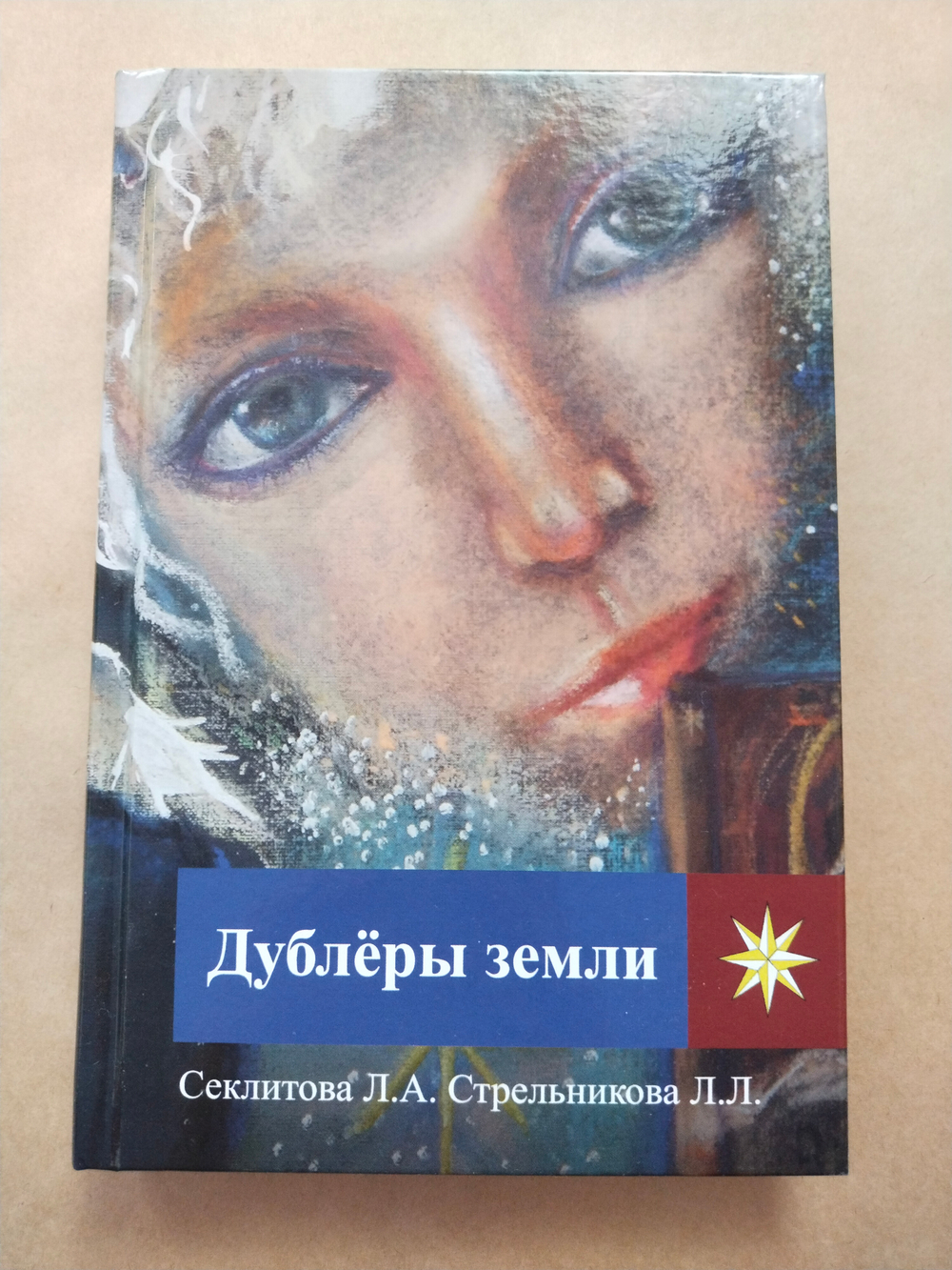 Дублёры земли — НЕБОЛЬШИЕ ПОВРЕЖДЕНИЯ