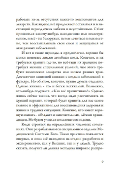 Лечение кодами-3