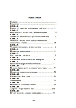 Жизнь в чужом теле