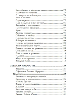 Самоцветы духа, Том 1