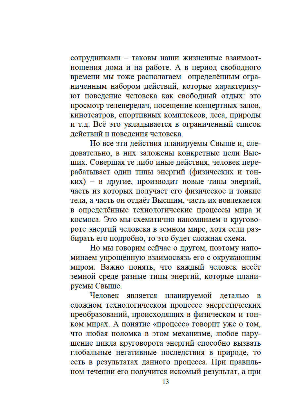 Феномен души или как достичь совершенства