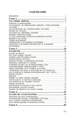 Открытия без телескопа, Том 2