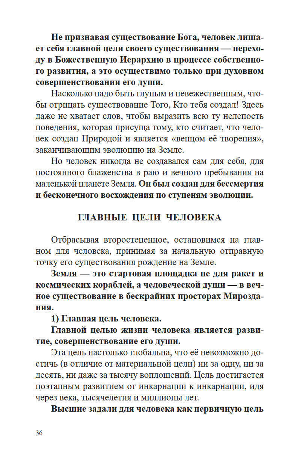 Цель развития человека