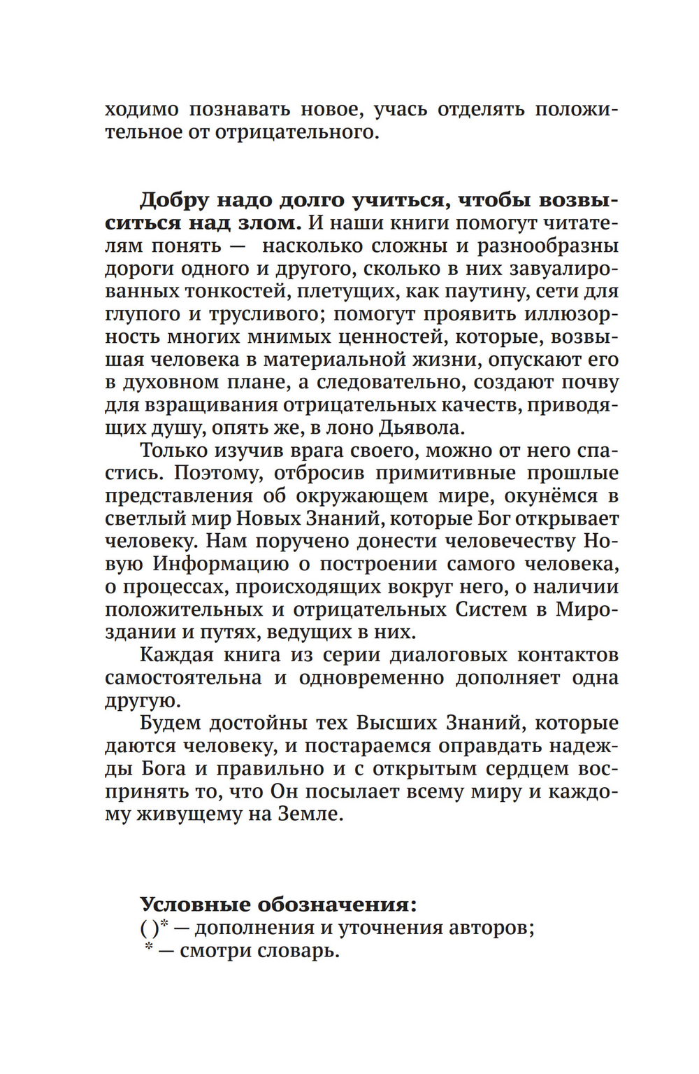 Энергоструктура человека и материи