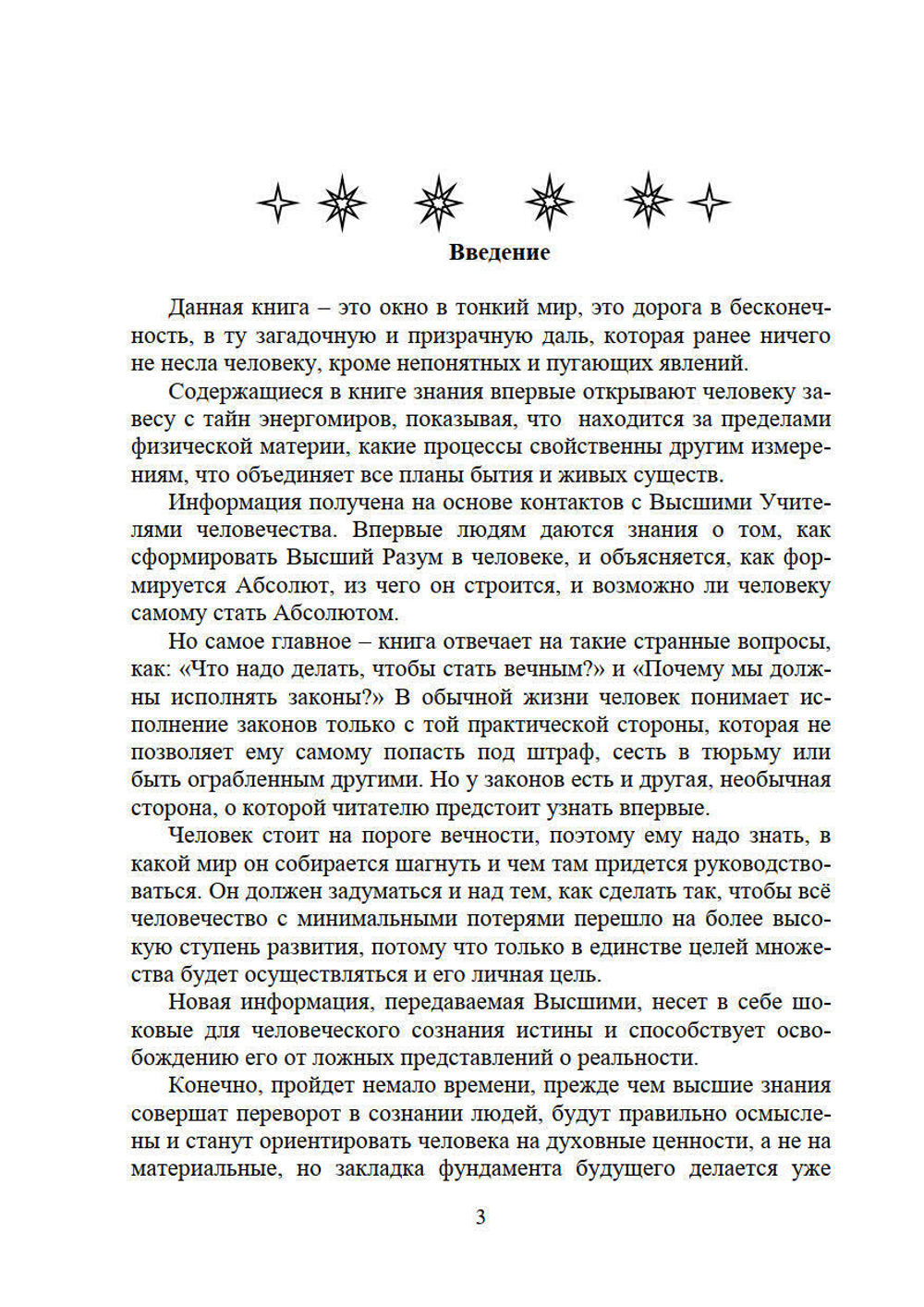 Философия Абсолюта