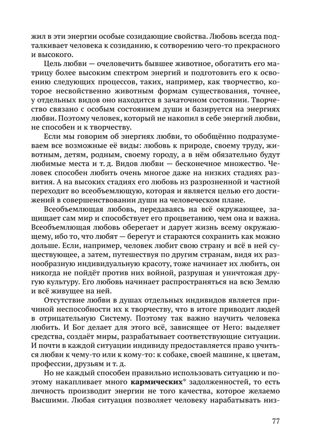 Любовь. Семья. Дети.