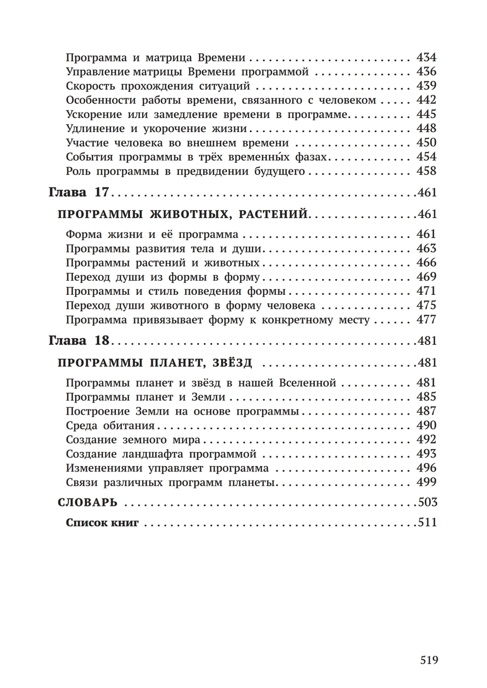 Рок, судьба, или роль программ в развитии