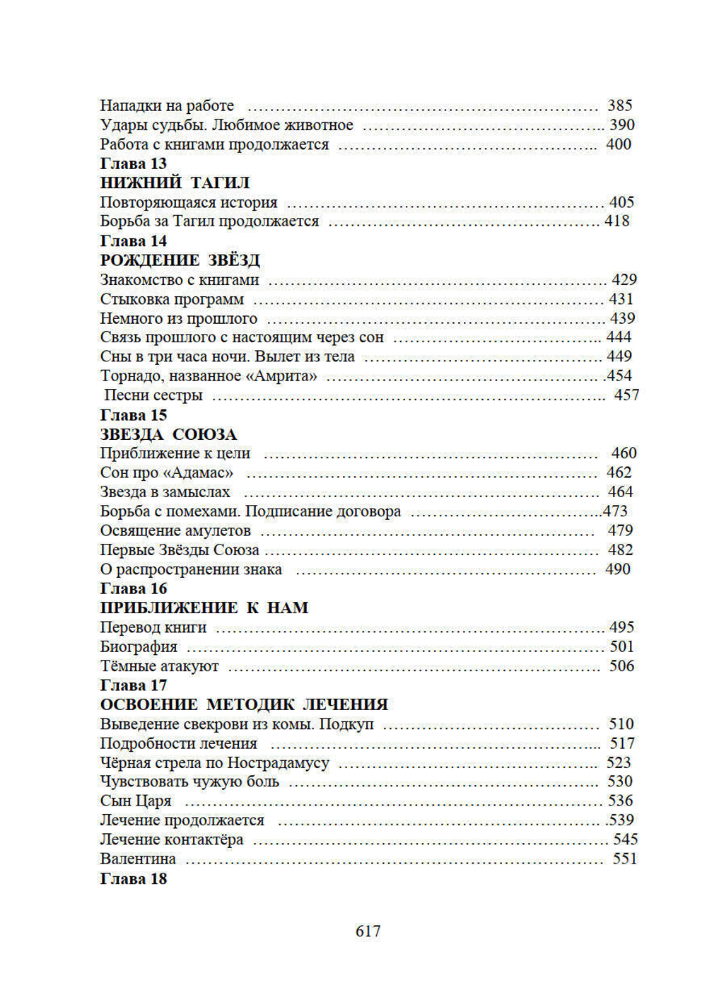 Наш Армагеддон Часть 1 и 2