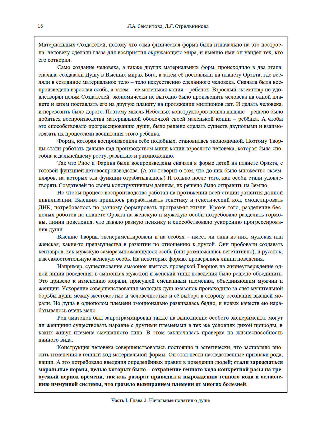 Создание души Часть 1 и 2