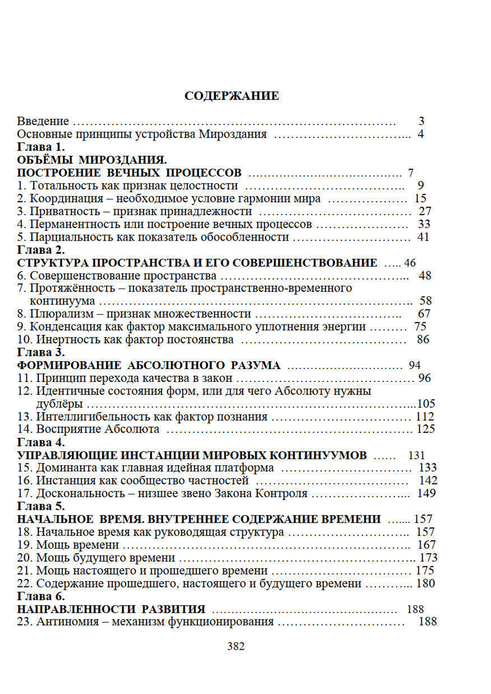 Философия Абсолюта