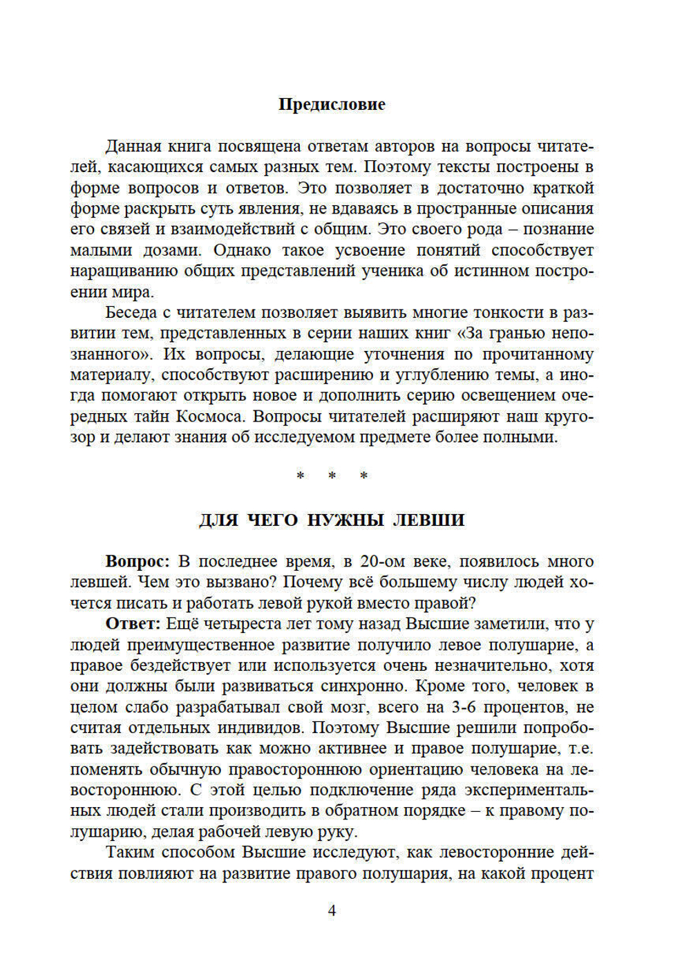 Земное и вечное.