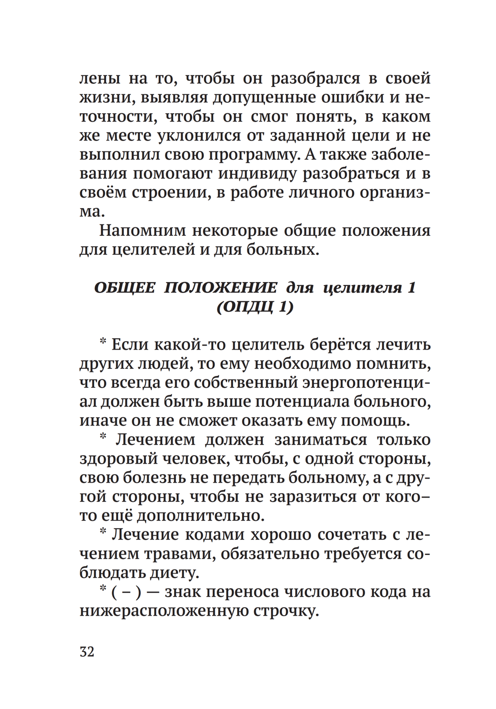 Лечение кодами-6