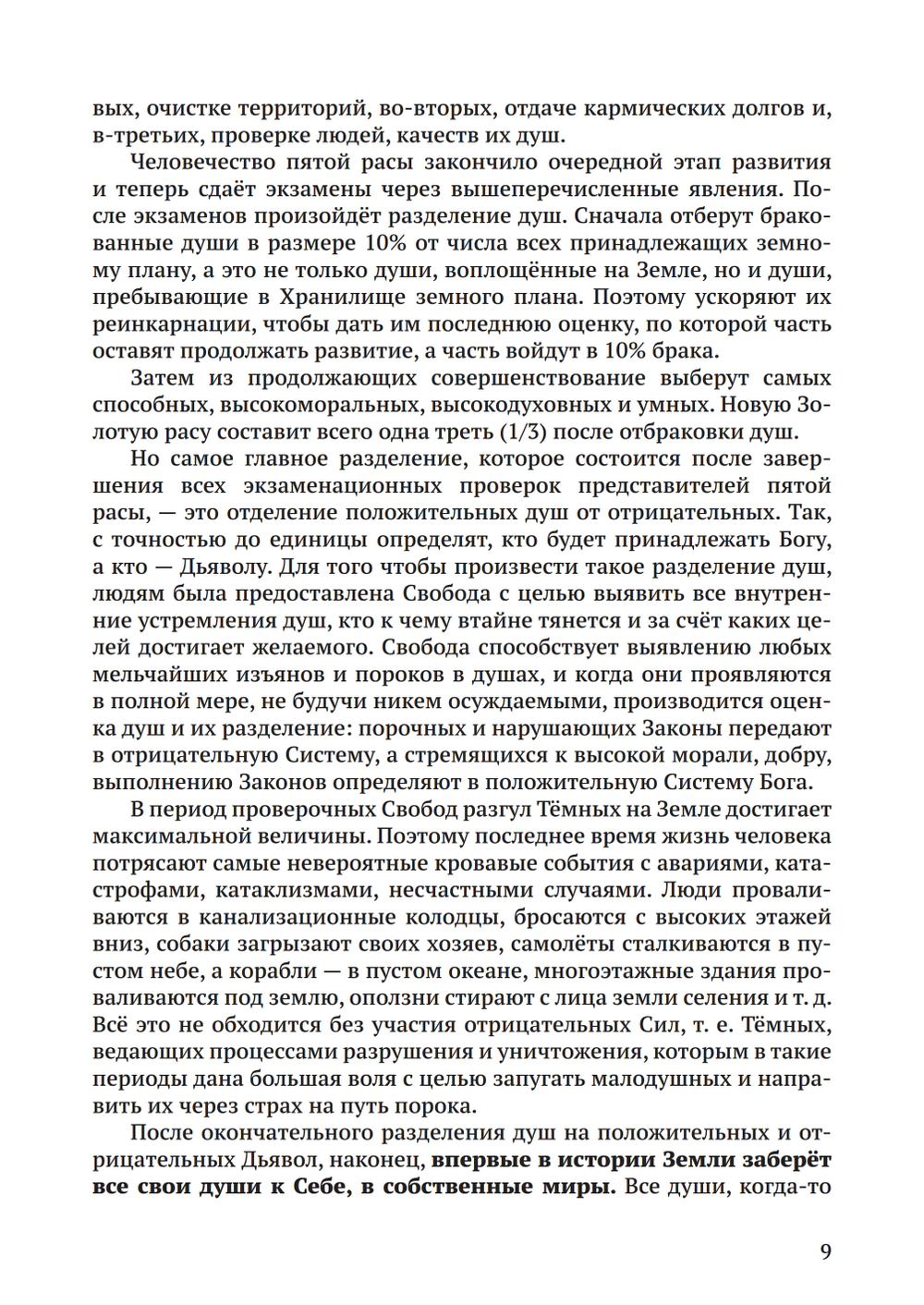 Рок, судьба, или роль программ в развитии