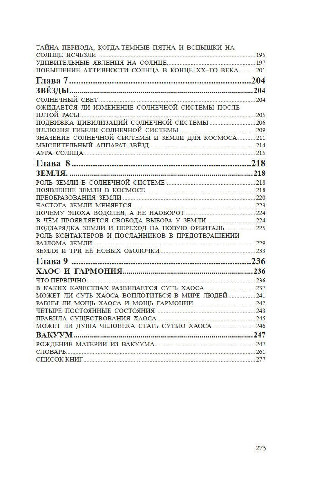 Открытия без телескопа, Том 2