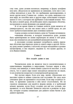 Матрица - основа души