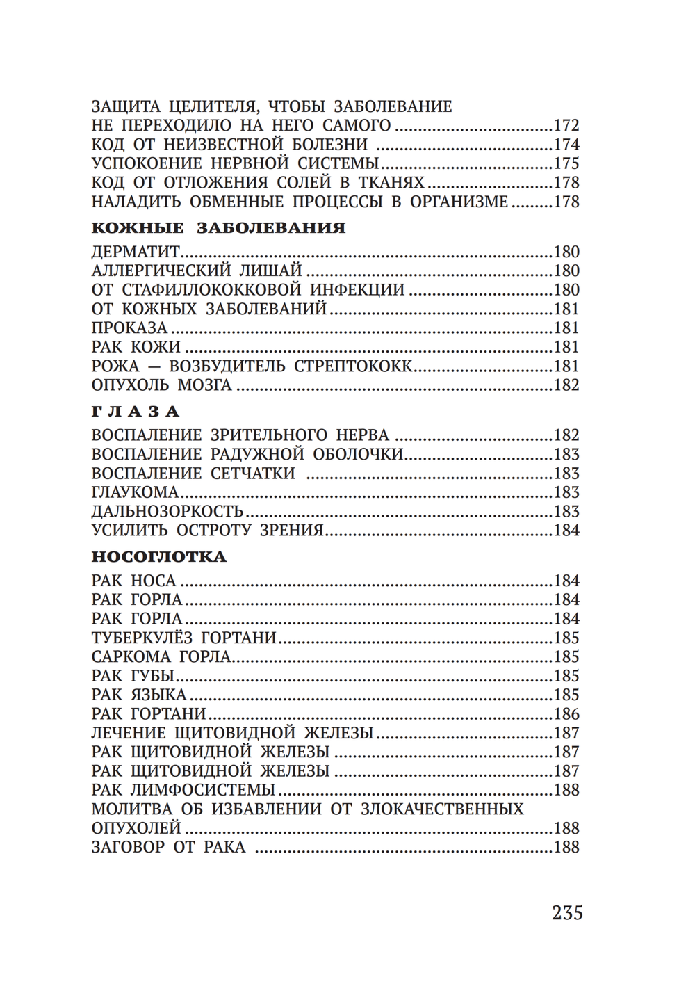 Лечение кодами-6