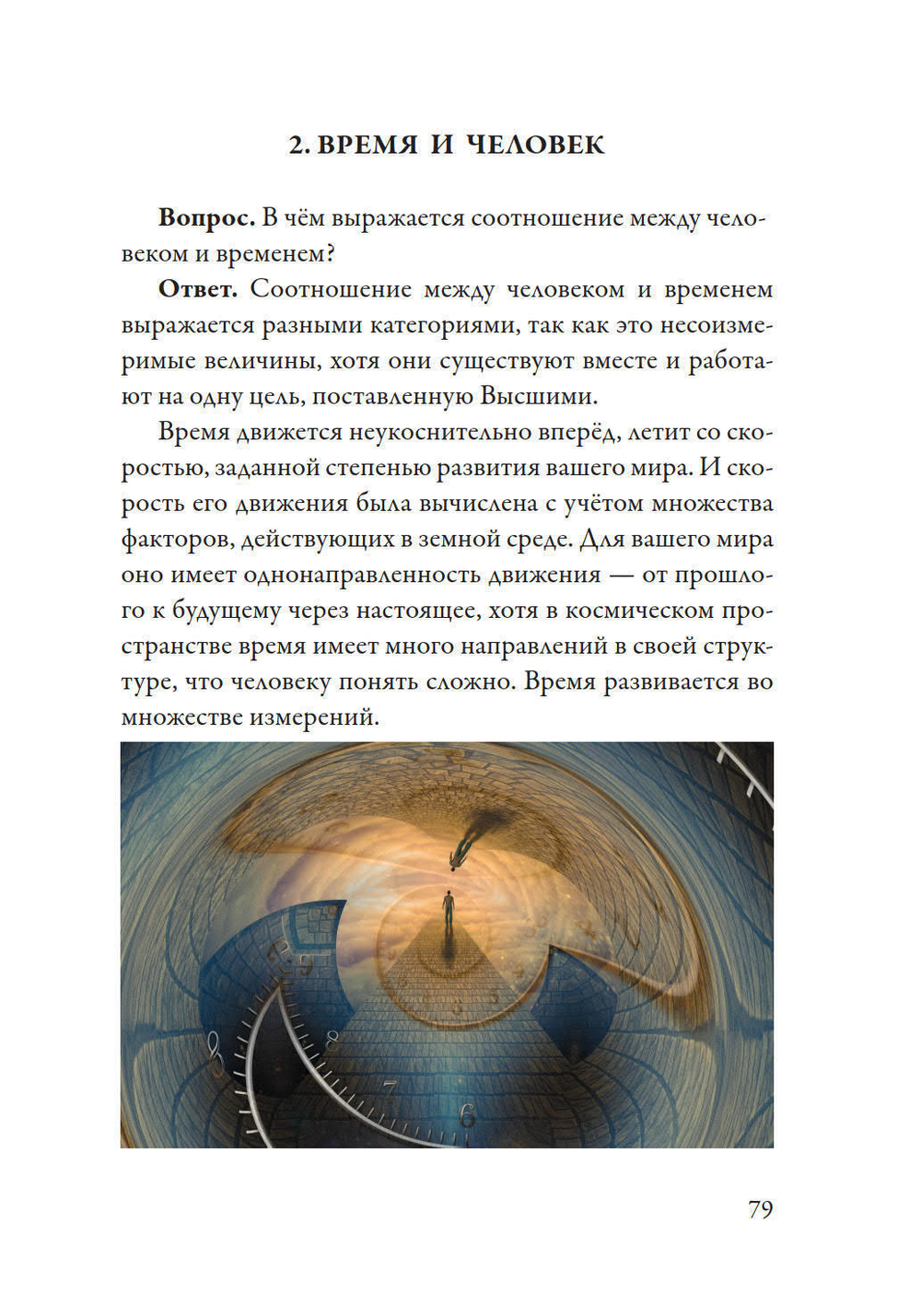 Лечение кодами-5