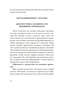 Лечение кодами-3