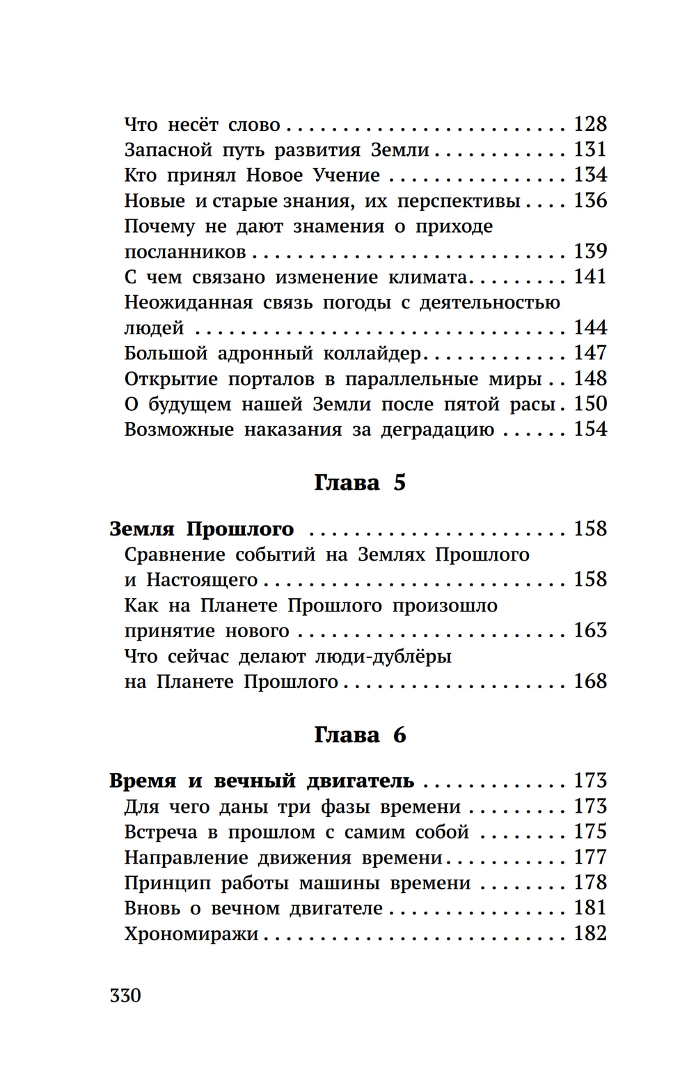 Дублёры земли