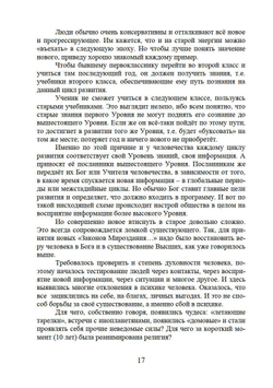 Человек эпохи Водолея