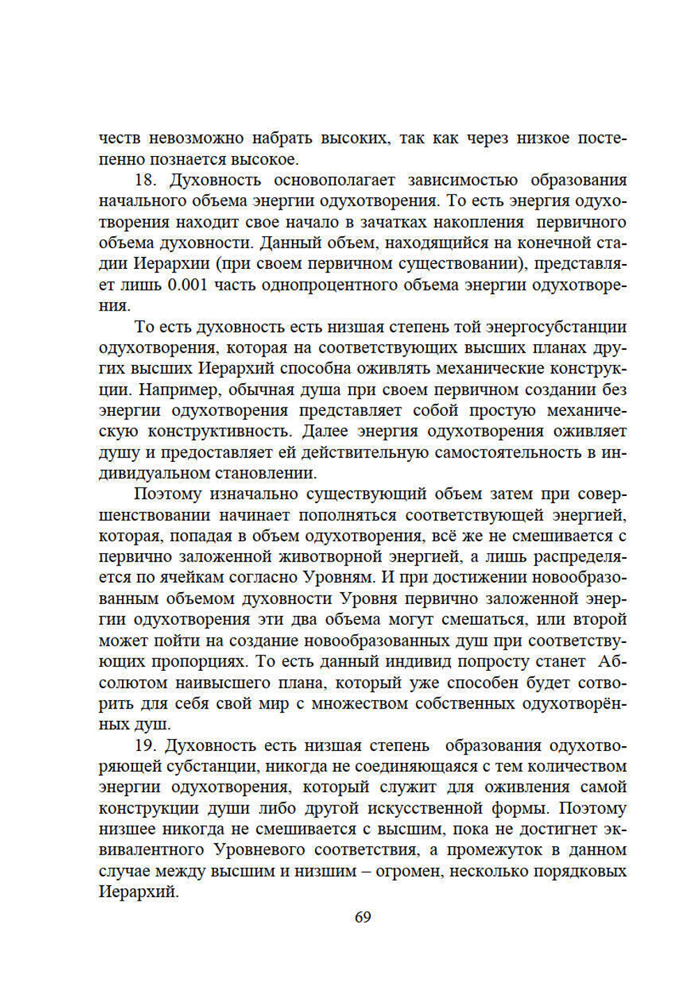 Личность и Вечность