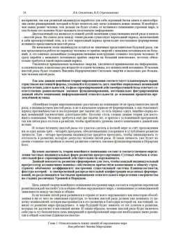 Законы мироздания или  основы существования Божественной Иерархии - (подарочное оформление)