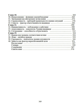 Личность и Вечность