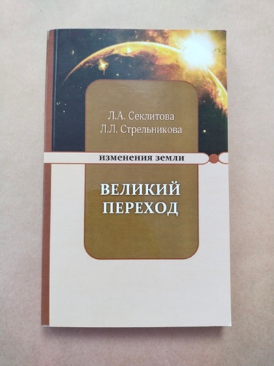 Великий переход или варианты апокалипсиса — НЕБОЛЬШИЕ ПОВРЕЖДЕНИЯ