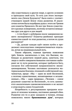 Дублёры земли
