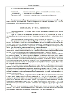 Законы мироздания или  основы существования Божественной Иерархии - (подарочное оформление)