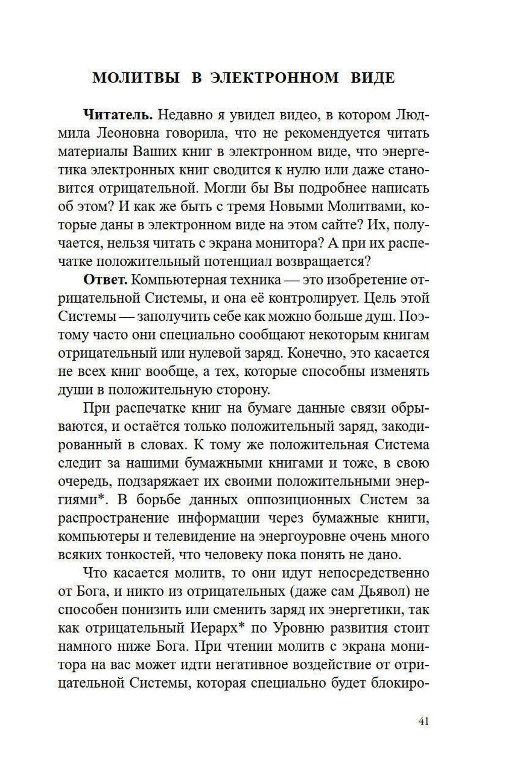 Как не попасть в Ад