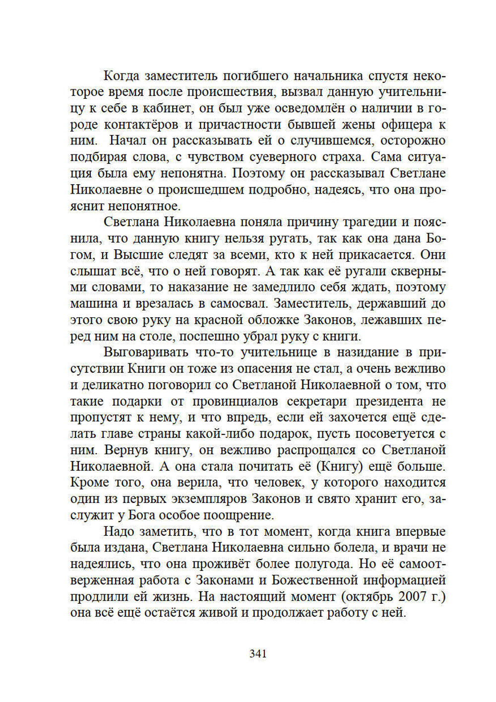 Огонь Прометея или мистика в нашей жизни