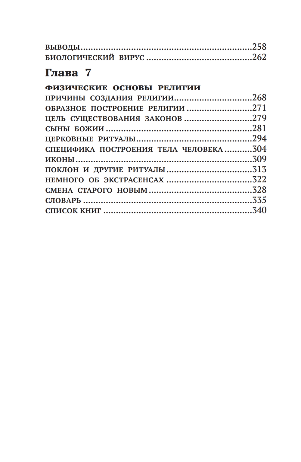 Тайная жизнь Небесных Учителей