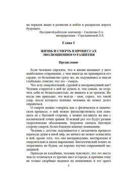 Философия вечности