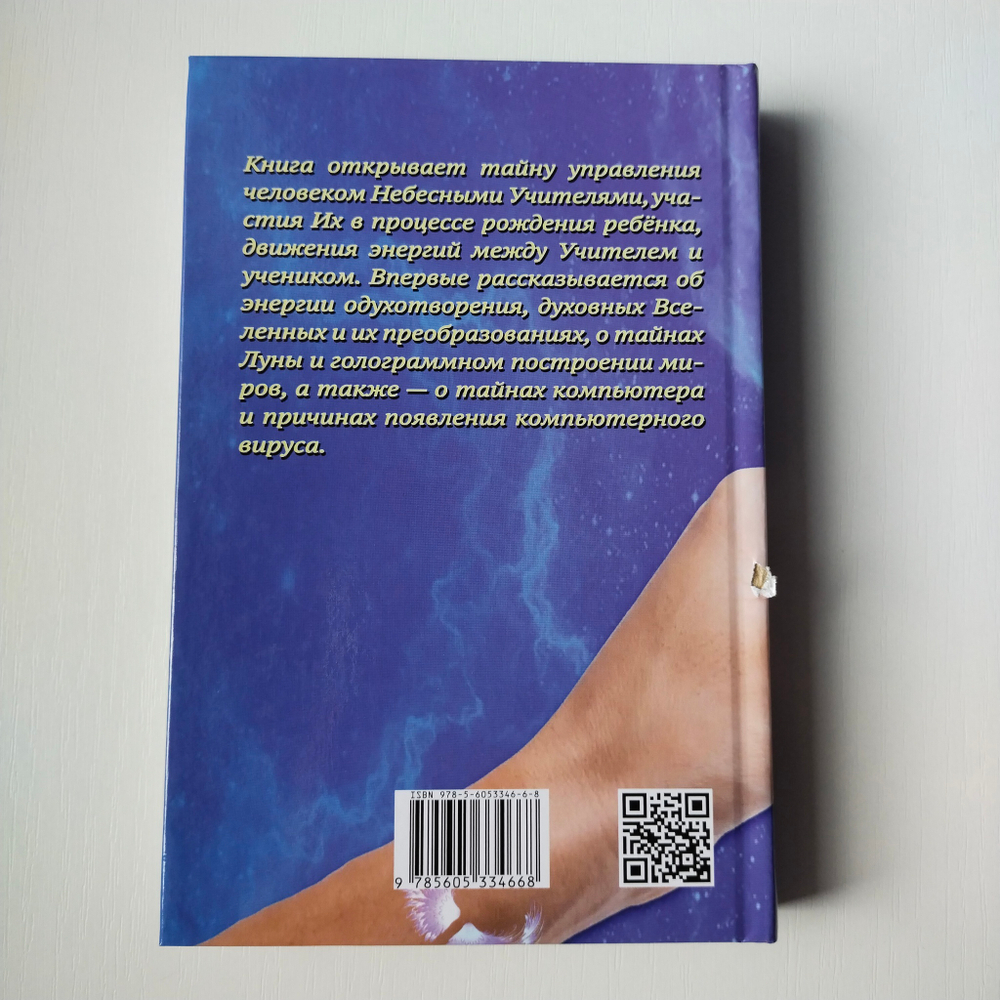 Тайная жизнь Небесных Учителей — НЕБОЛЬШИЕ ПОВРЕЖДЕНИЯ